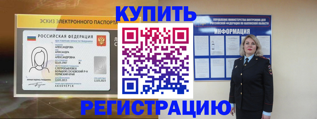 миграционный учет в Балее