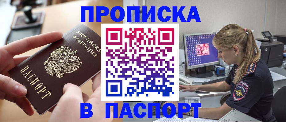 прописка гарантия в Балее