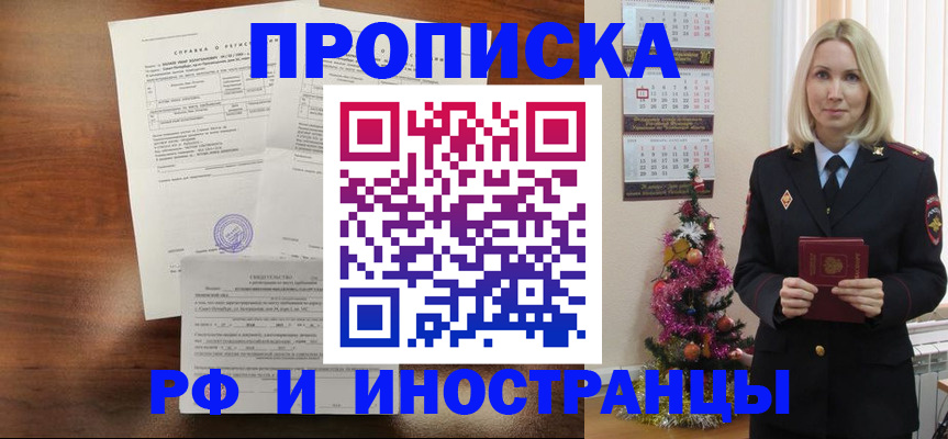 временная регистрация адрес в Балее
